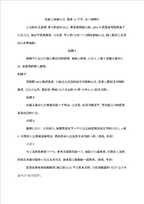 APA论文格式模版