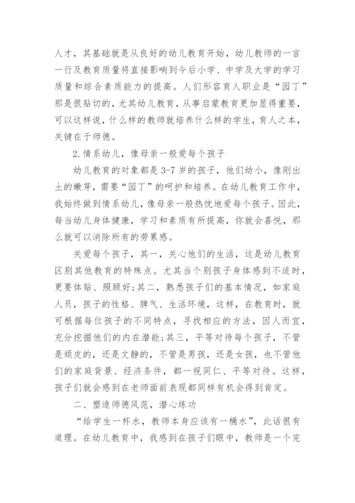 幼师个人师德师风总结.docx