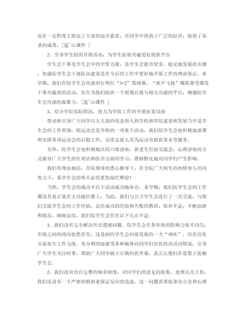 精编之学生会主席的工作总结范文.docx