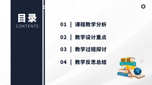 黑白色教育培训教学课件上课公开课讲课微课说课比赛大赛汇报述职PPT模板