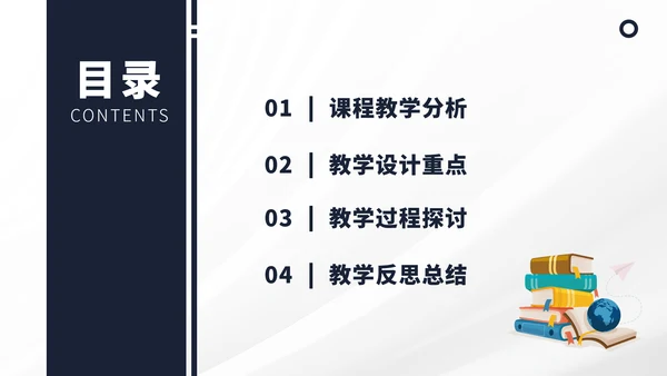 黑白色教育培训教学课件上课公开课讲课微课说课比赛大赛汇报述职PPT模板