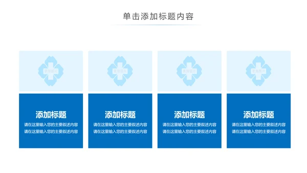 蓝色简约医疗报告医学医院宣传动态PPT模板