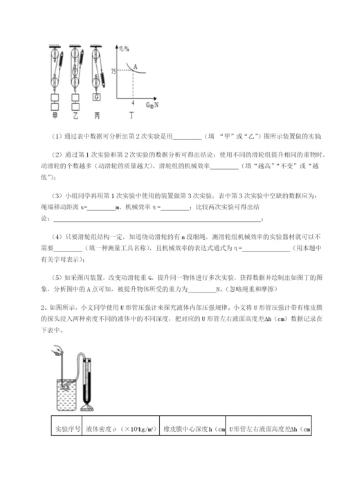 滚动提升练习湖南长沙市铁路一中物理八年级下册期末考试综合测试A卷（详解版）.docx