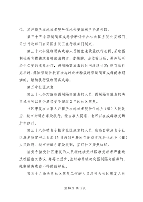 学习《戒毒条例》心得 (2).docx