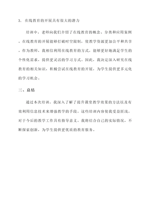 教师开学前的培训心得