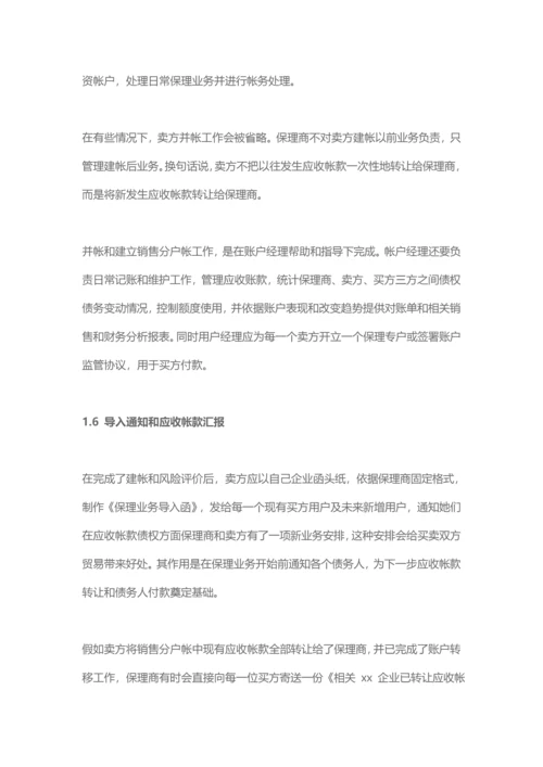 保理业务流程培训资料模板.docx