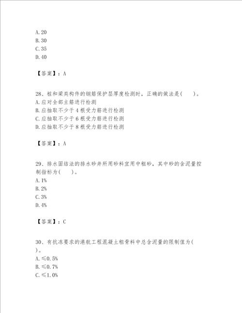 一级建造师之一建港口与航道工程实务题库含答案培优b卷