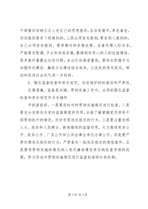 学习(廉政准则)实施办法心得体会之二.docx