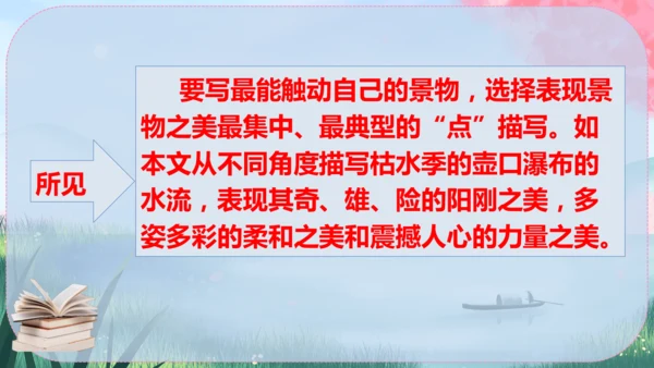 17《壶口瀑布》课件