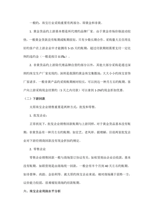 太原黄金珠宝市场调研报告.docx