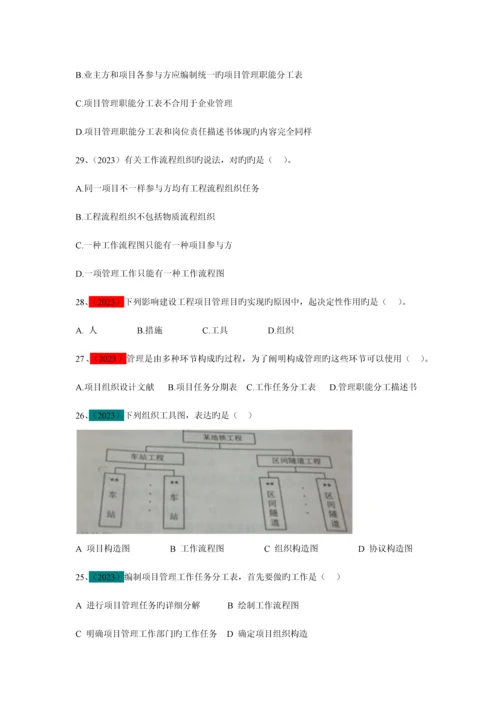 2023年一建项目管理分章节真题带参考答案.docx