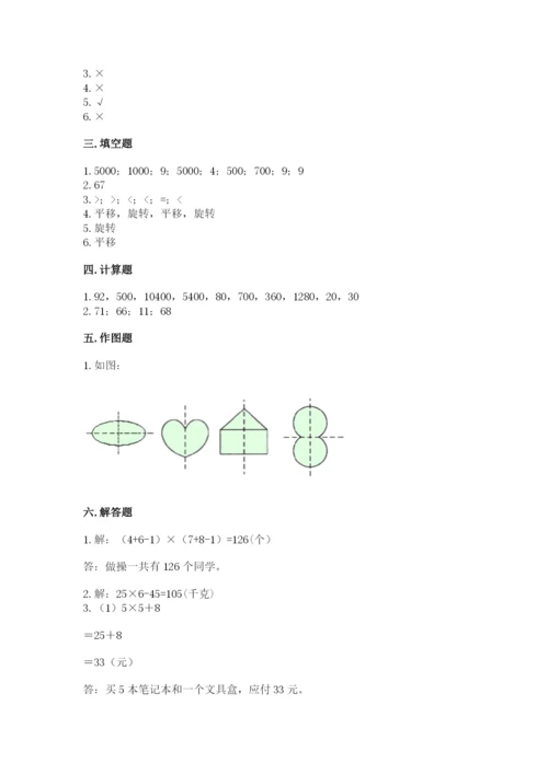 苏教版数学三年级上册期末测试卷附答案【巩固】.docx