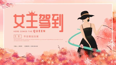 红色手绘女王节活动策划PPT模板