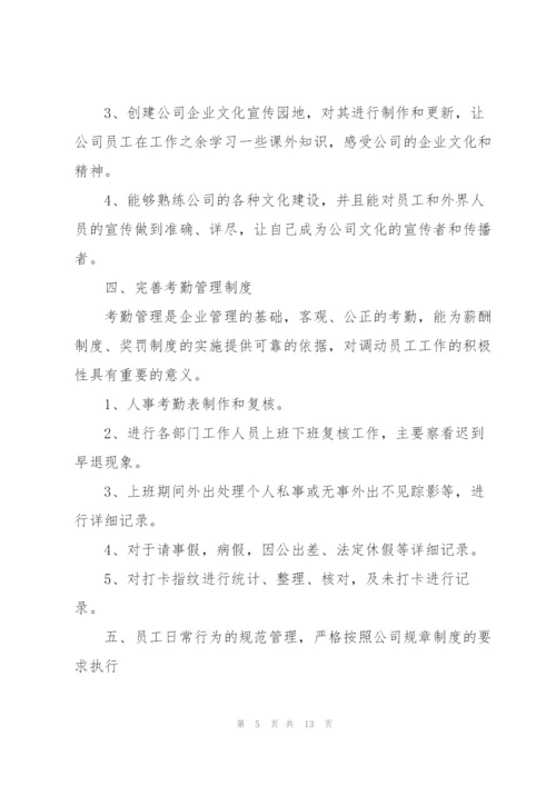 文员工作计划怎么写5篇.docx