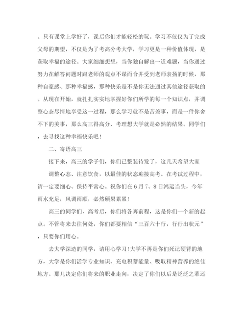 精编之高中毕业典礼班主任发言稿范文.docx