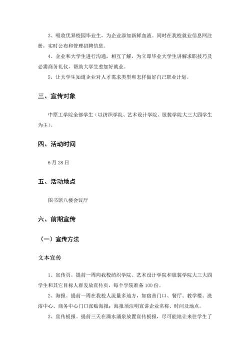 宣讲会专项策划专业方案.docx