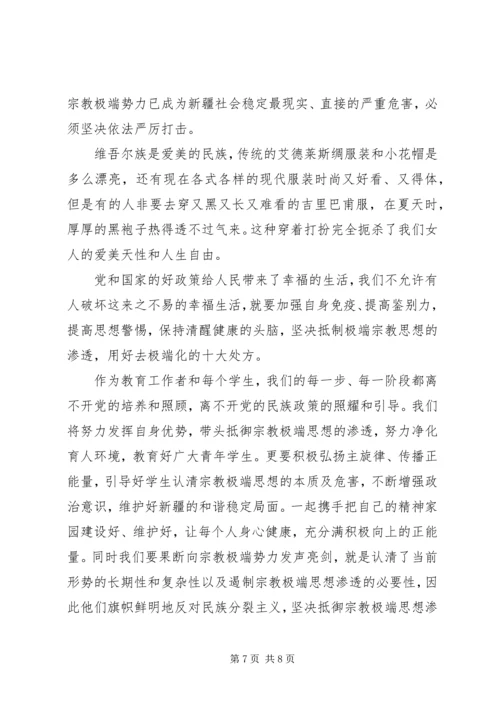 去极端化活动领导讲话.docx