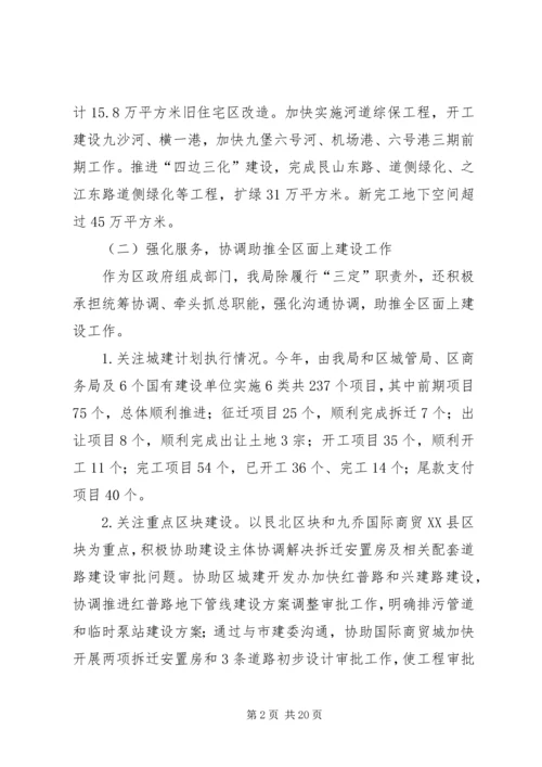 城乡建设局汇报材料 (3).docx