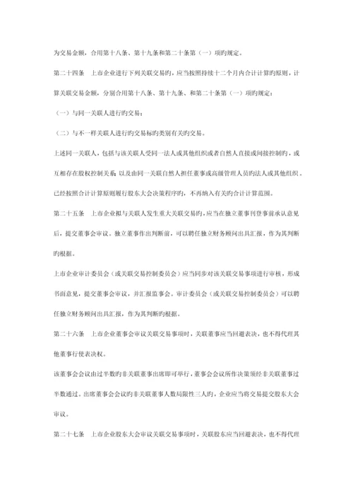 关联方认定规则汇总.docx