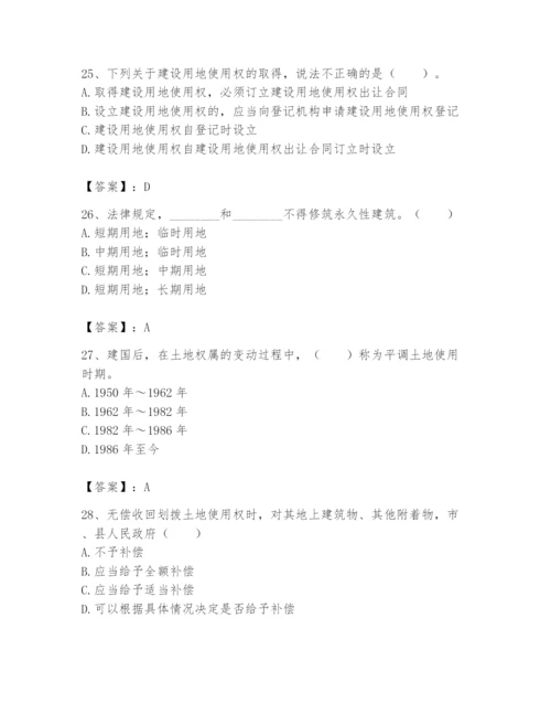 土地登记代理人之土地权利理论与方法题库带答案（最新）.docx