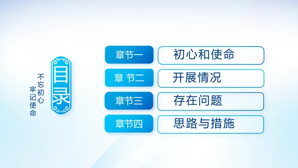 蓝色党建党支部年年终总结学习教育PPT