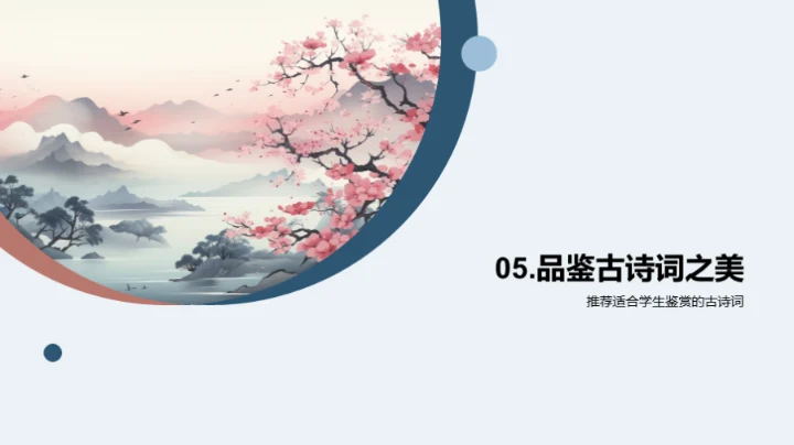 古诗词的艺术魅力