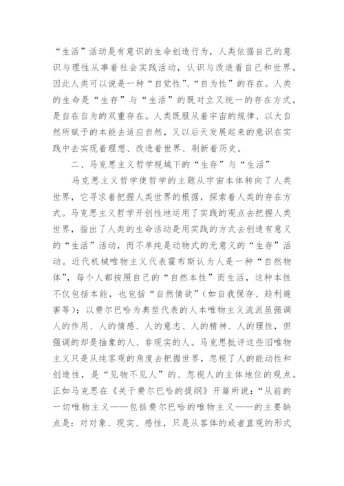 哲学类的毕业论文.docx