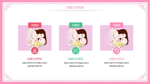 母婴护理胎教培训孕妇护理PPT模板