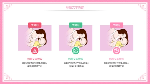 母婴护理胎教培训孕妇护理PPT模板