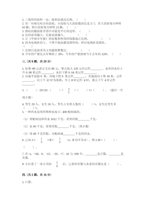 人教版小升初数学模拟试卷附参考答案【黄金题型】.docx