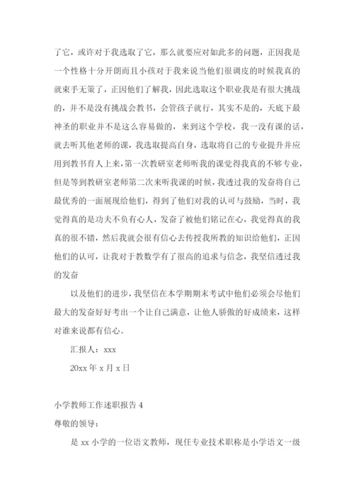 小学教师工作述职报告(精选15篇).docx