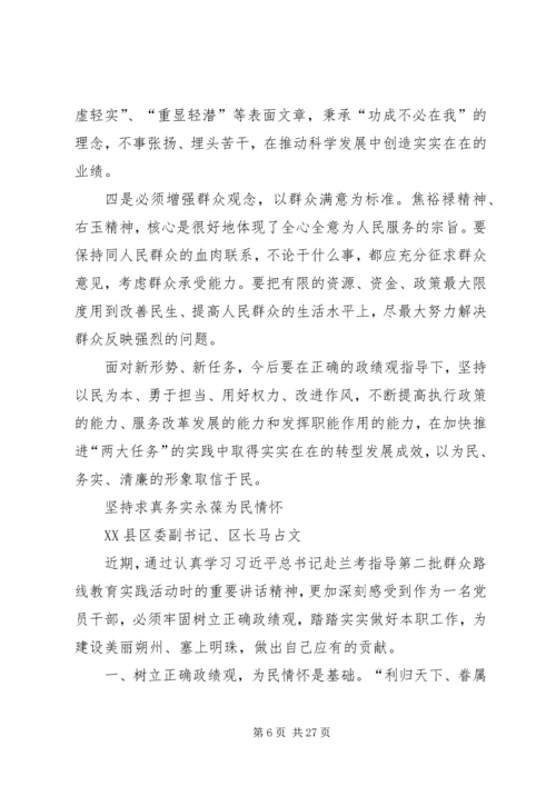 六县区在“学习焦裕禄精神.docx