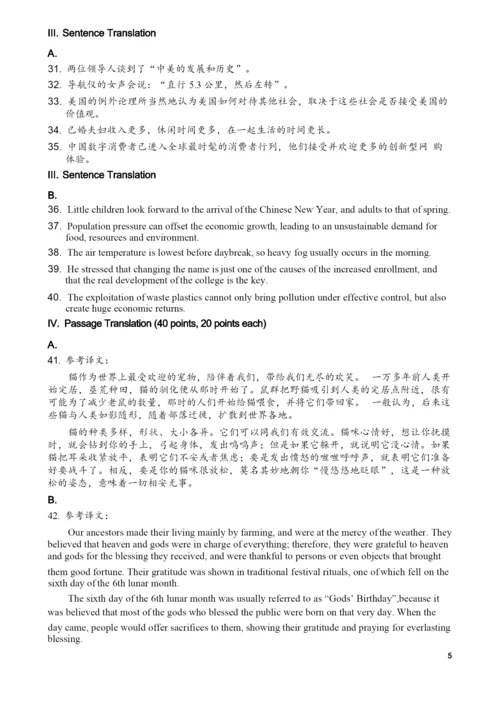 【全国自考真题+答案】2019年4月00087英语翻译试题.docx