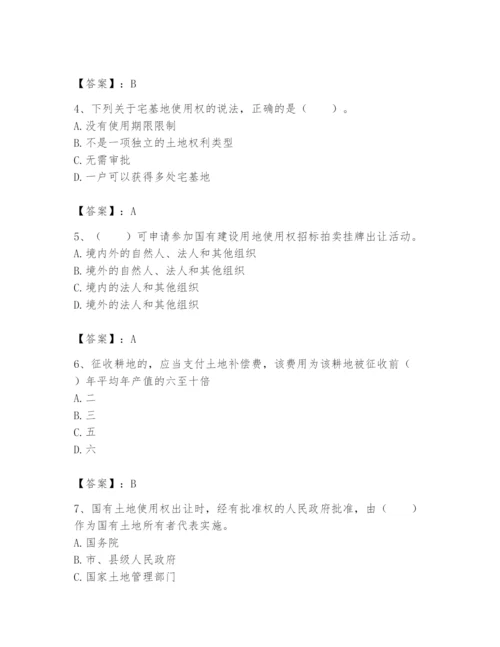 土地登记代理人之土地权利理论与方法题库附答案（基础题）.docx