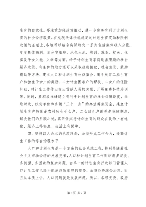 坚持以人为本的执政理念着力提高新时期人口计生工作水平 (3).docx