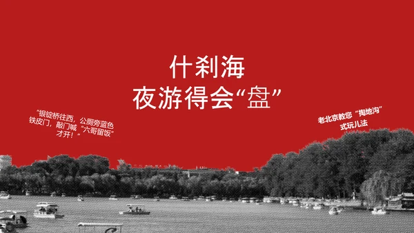 红色趣味拼贴风北京旅游攻略