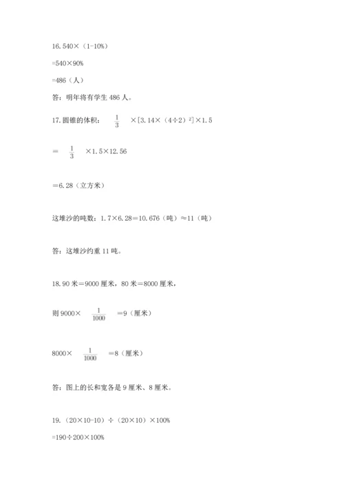 六年级小升初数学应用题50道及答案【必刷】.docx