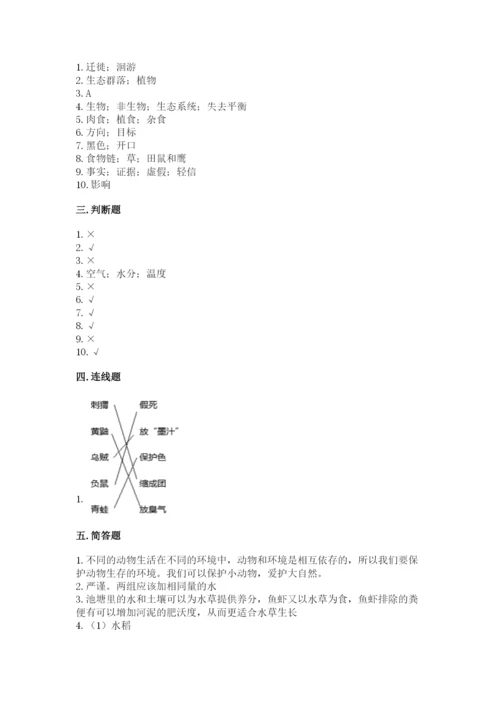 教科版五年级下册科学第一单元《生物与环境》测试卷附答案【预热题】.docx