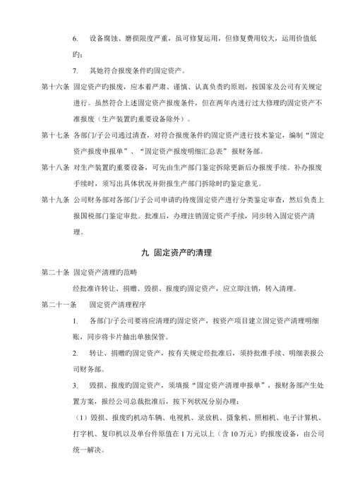 公司财务资产管理新版制度.docx