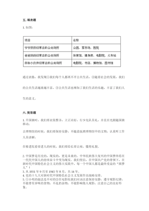 部编版五年级下册道德与法治 期末测试卷及答案【易错题】.docx