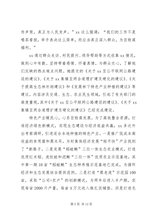 优秀人大代表先进事迹5篇.docx
