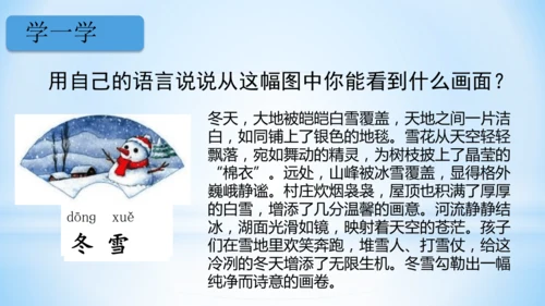 1 春夏秋冬   (教学课件)