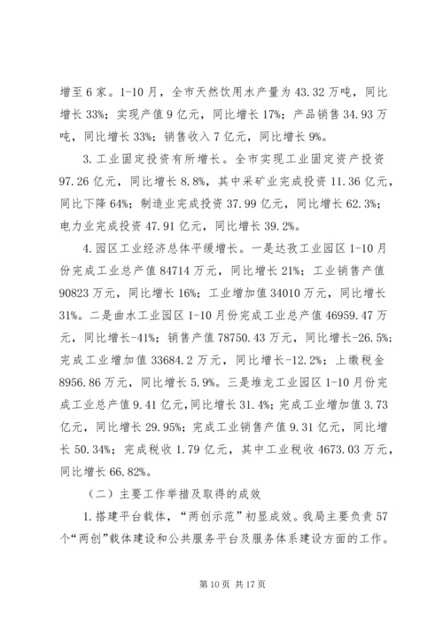市工业和信息化局工作总结及工作计划.docx