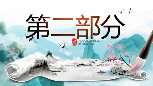 诗词大会诗歌朗诵工作总结汇报动态PPT