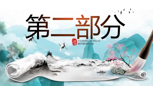 诗词大会诗歌朗诵工作总结汇报动态PPT