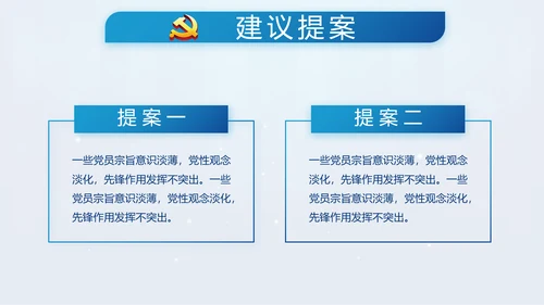 蓝色党支部年终工作计划述职报告PPT