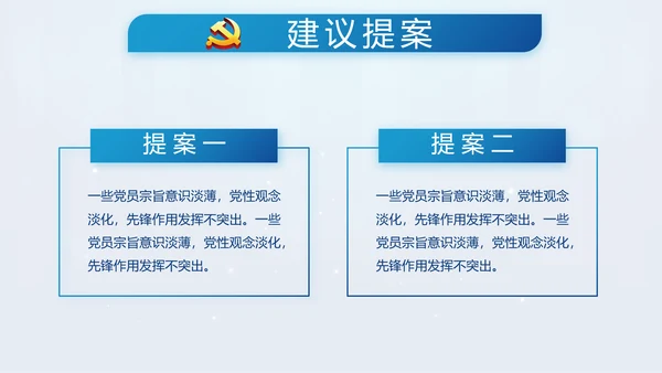 蓝色党支部年终工作计划述职报告PPT