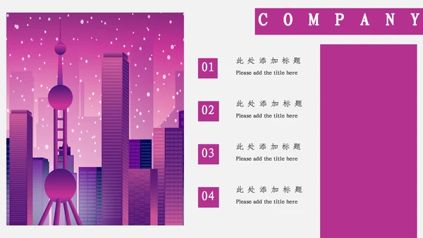 深粉色简约风中国国际进口博览会通用PPT模板