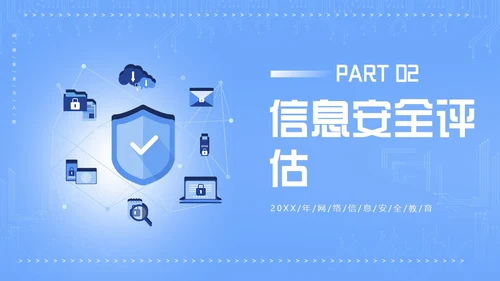 信息安全管理制度网络信息数字技术安全管理PPT课件