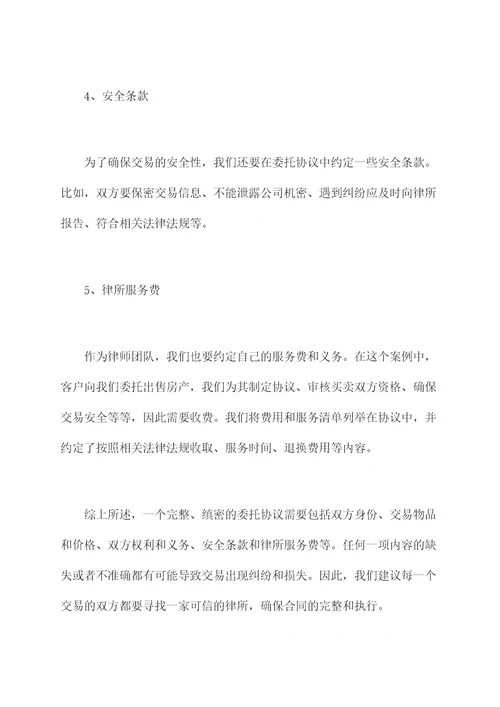 只有委托协议没有购房合同